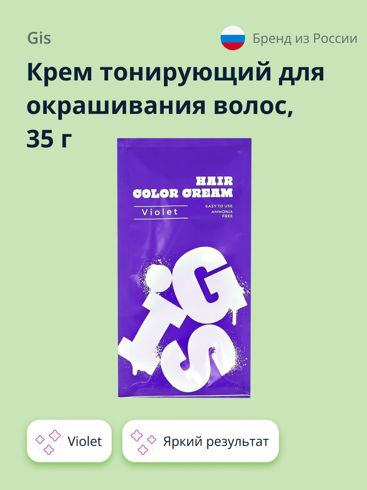 Крем тонирующий для окрашивания волос GIS Violet 35 г #1