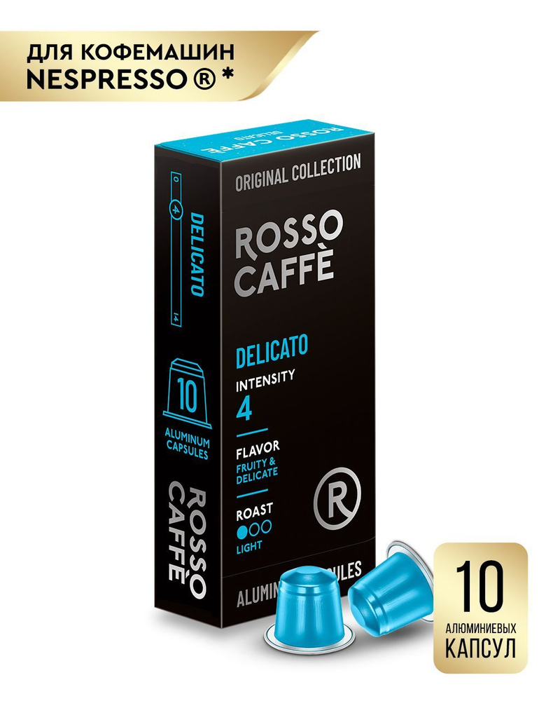 Кофе в капсулах Rosso Caffe DELICATO для кофемашины Nespresso Арабика светлой обжарки 10 алюминиевых #1