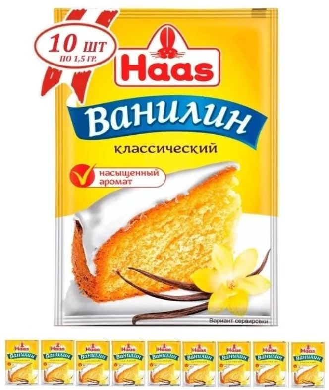 Ванилин Haas, 1,5 г х 10 штук #1