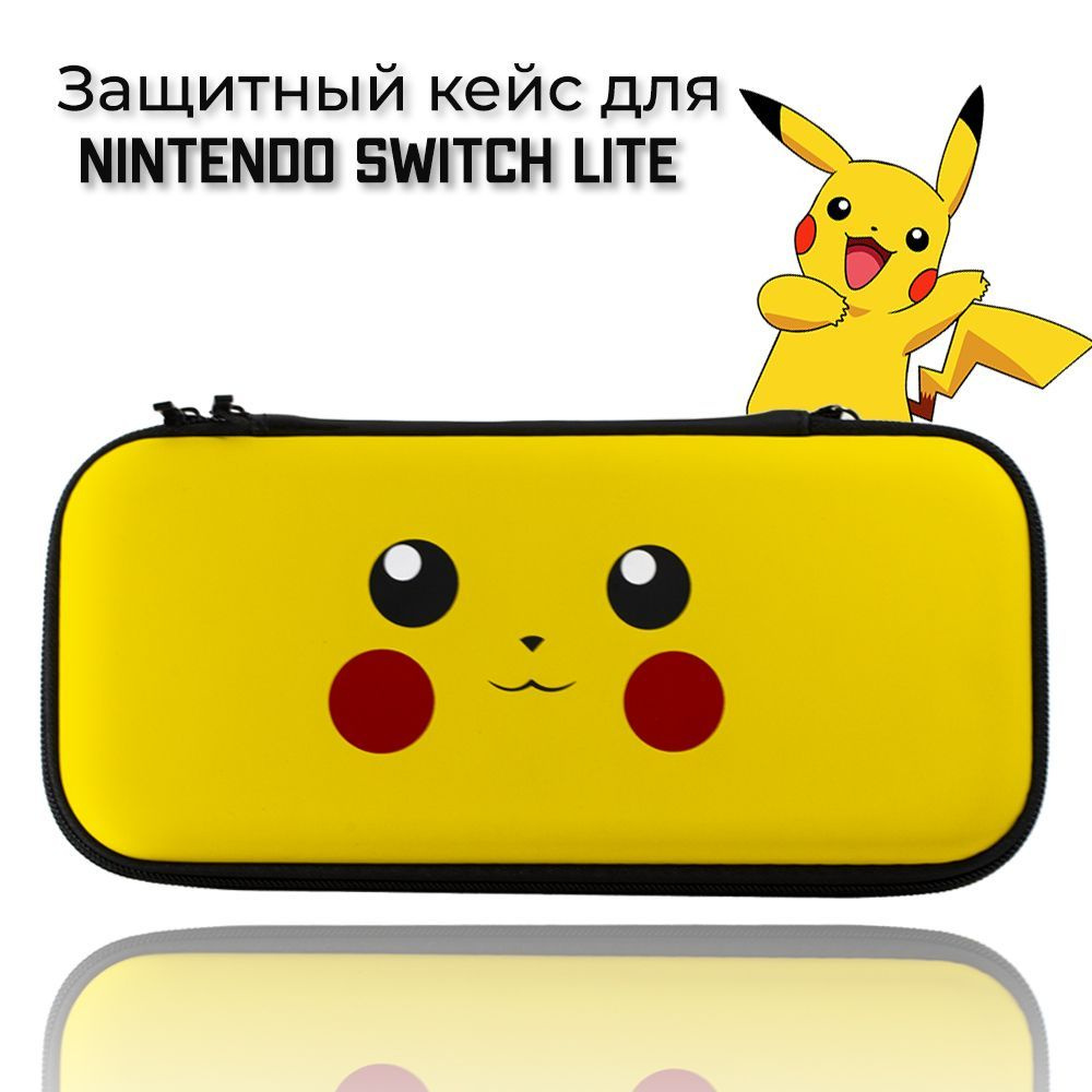 Защитный кейс чехол для Nintendo Switch Lite, сумка для игровой приставки, консоли.  #1