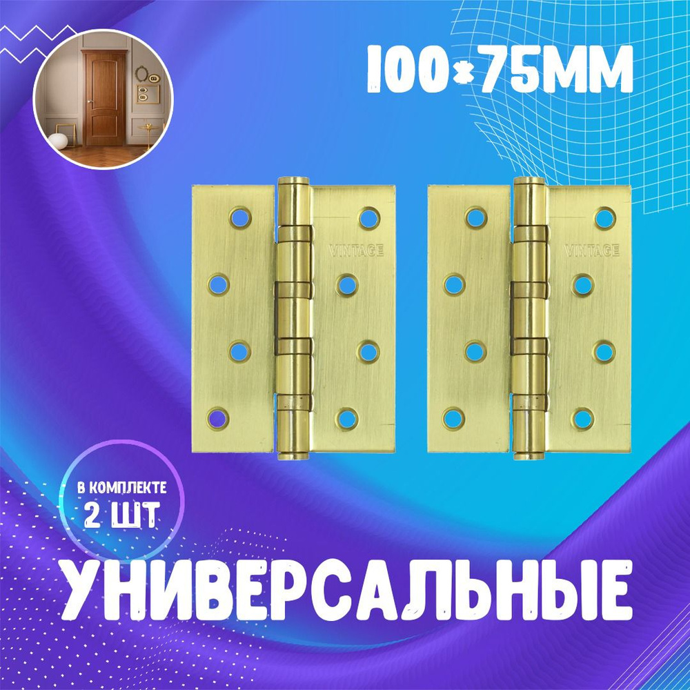 Петли дверные универсальные Vantage 100*75*3 на подшипниках B4 SB  #1