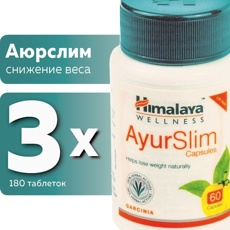 Аюрслим Хималая (Ayurslim Himalaya Herbals), для похудения #1