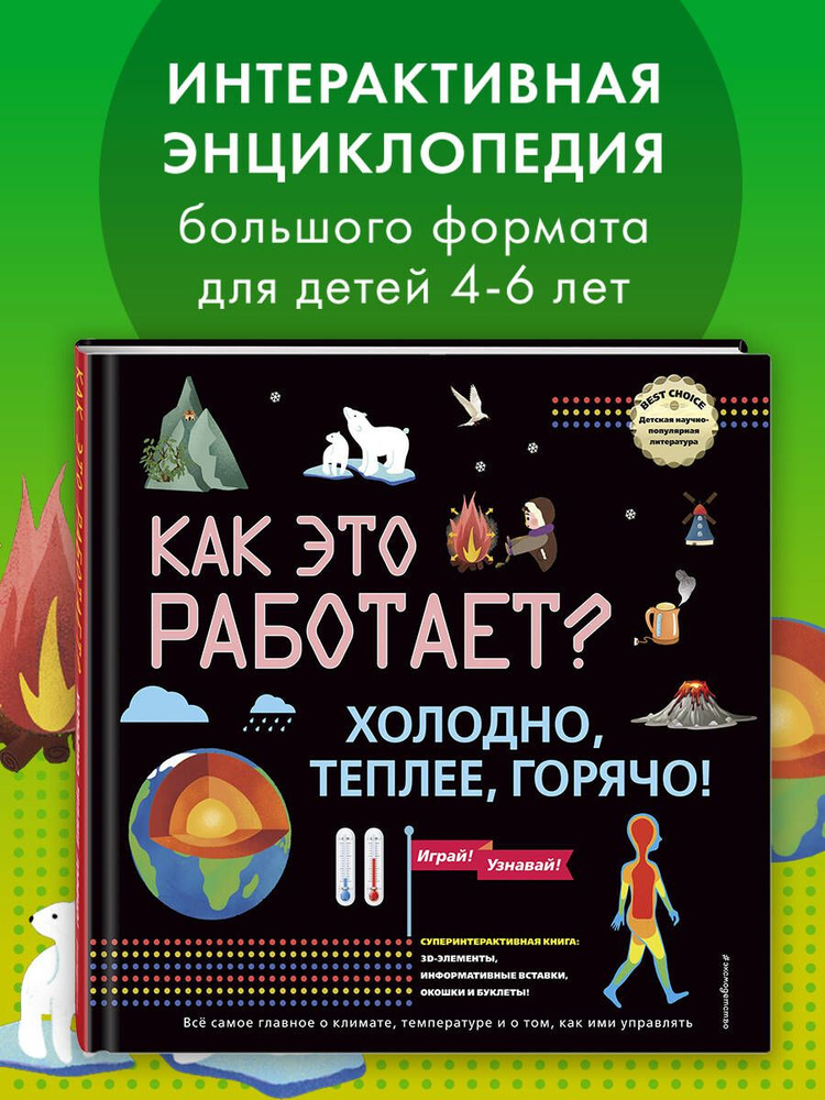 КАК ЭТО РАБОТАЕТ? Холодно, теплее, горячо! Уцененный товар  #1