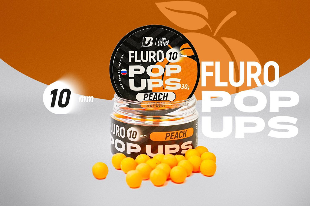 Плавающие бойлы UltraBaits Fluoro Pop-Ups ПЕРСИК 10mm, 30gr #1