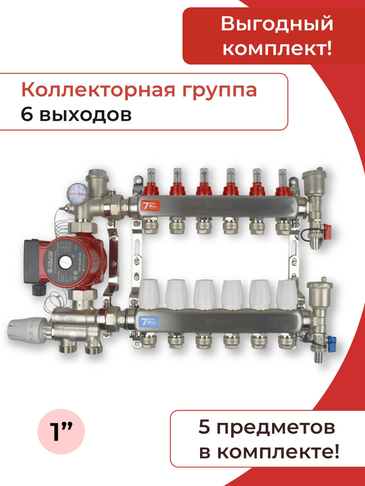 Комплект для водяного теплого пола с НАСОСОМ и смесительным узлом Коллектор 6 контуров под трубу 16 мм. #1