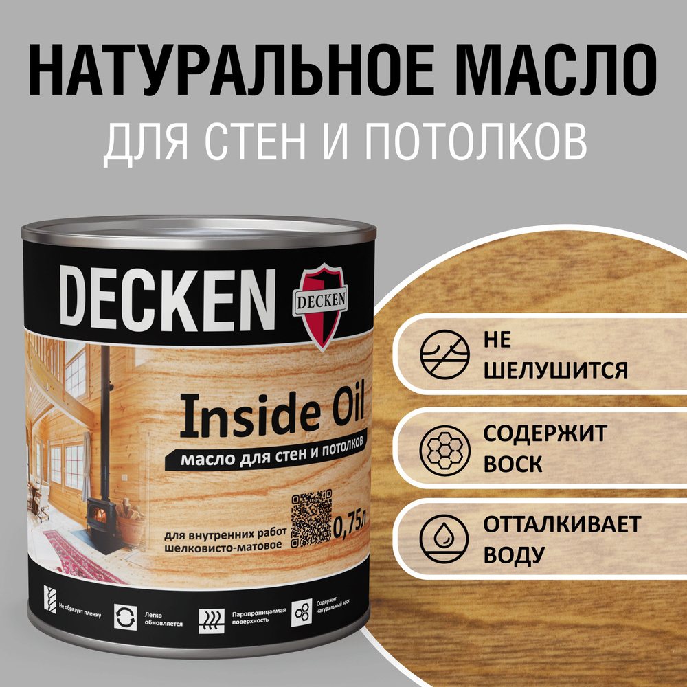 DECKEN Inside Oil, 0,75, WOOD бук; Масло для дерева; Масло для стен и потолков цветное, матовое, прозрачное. #1