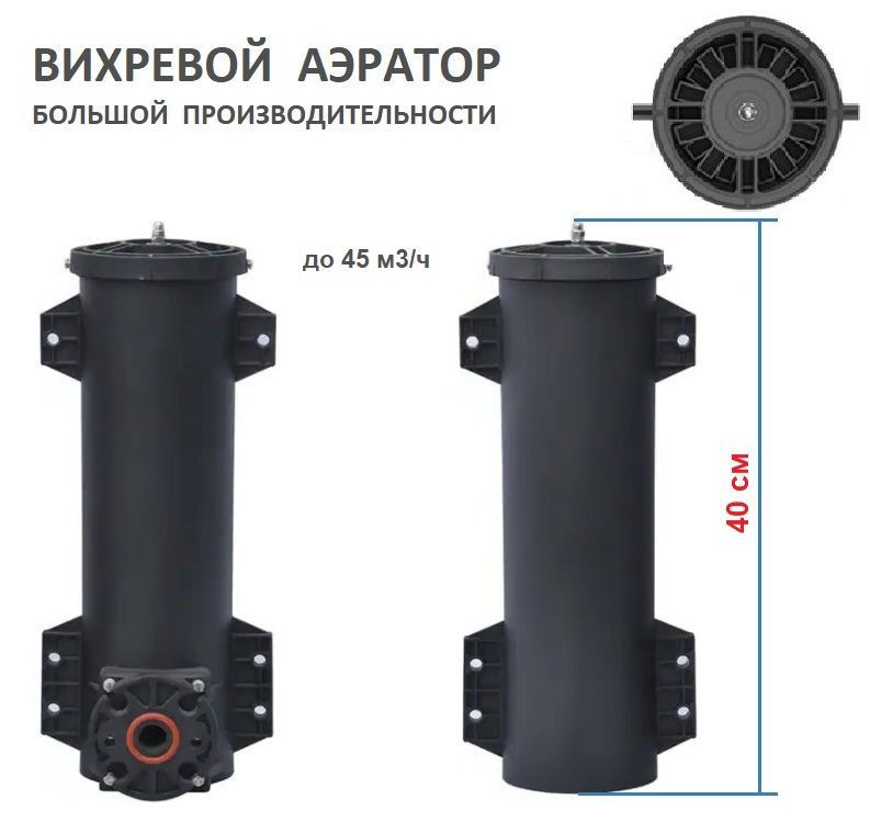 Вихревой аэратор 120x400 #1