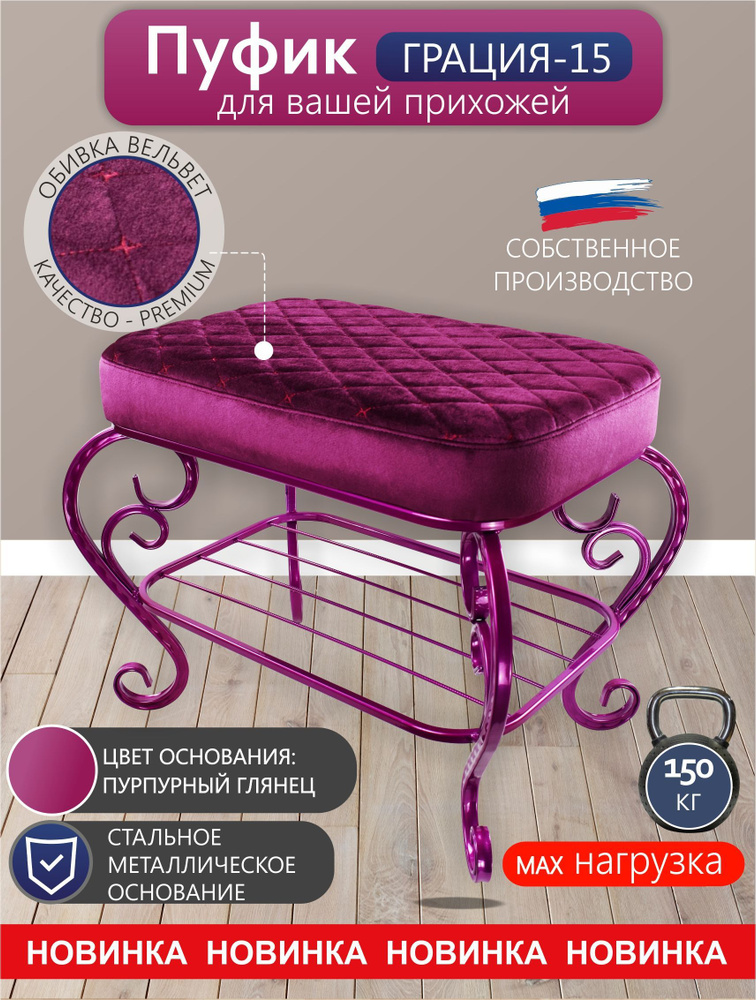 Пуфик Грация-15 , пурпурное сиденье, пурпурные ножки #1