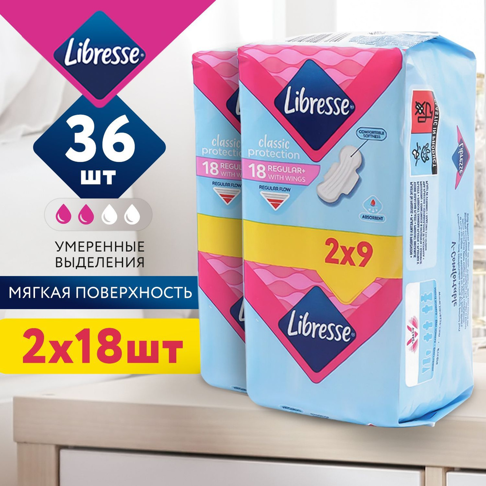 Прокладки женские гигиенические для критических дней Libresse Classic Protection Regular+, 36 шт, с крылышками #1