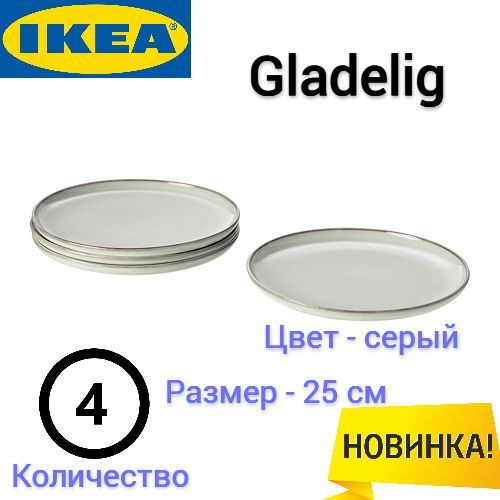 IKEA Набор тарелок, 4 шт, Керамика, диаметр 25 см #1