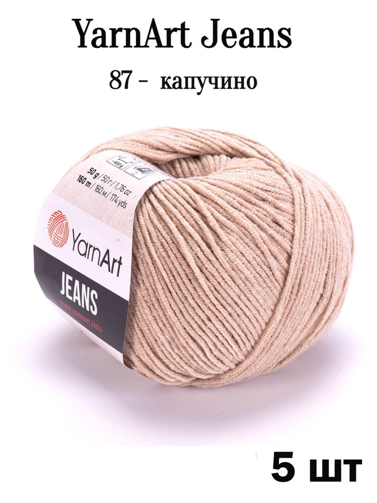 Пряжа Ярнарт Джинс 87 капучино 5 шт Yarnart Jeans #1