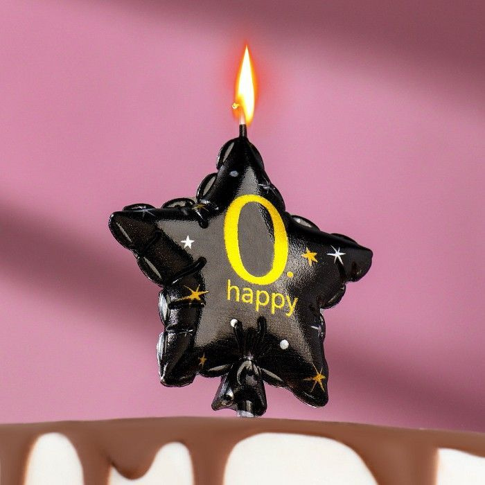 Свеча в торт на шпажке "Воздушный шарик. Звезда", цифра "0", 11x5 см, черная с золотом  #1