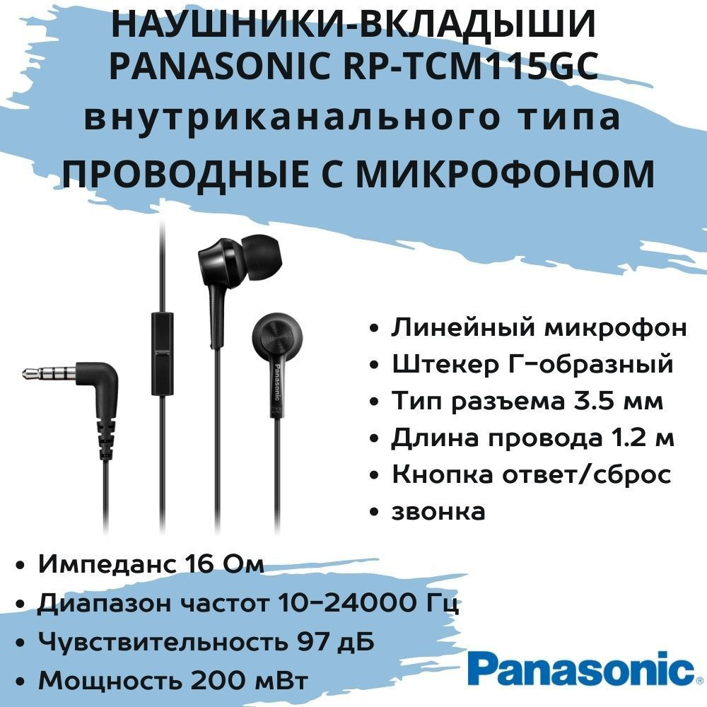 Внутриканальные наушники-вкладыши Panasonic RP-TCM115GC с гарнитурой черный  #1