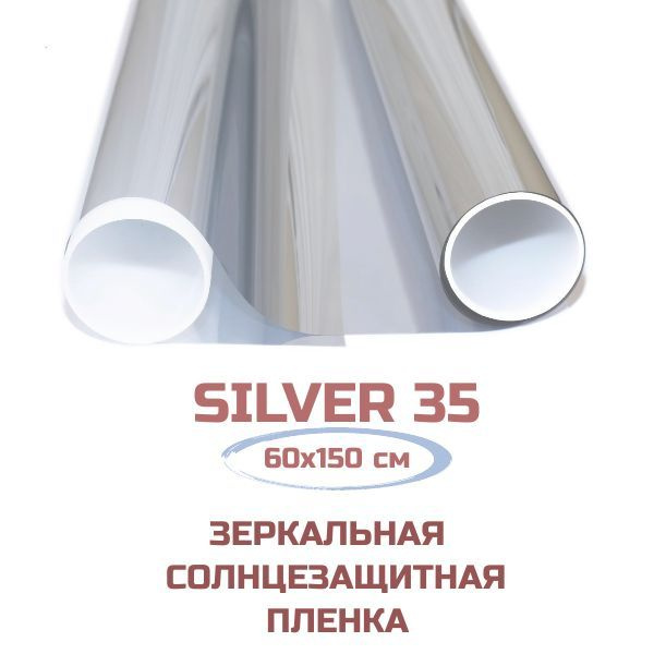 Пленка для окон Silver 35 солнцезащитная зеркальная. Тонировочная самоклеящаяся от солнца. 60х150 см. #1