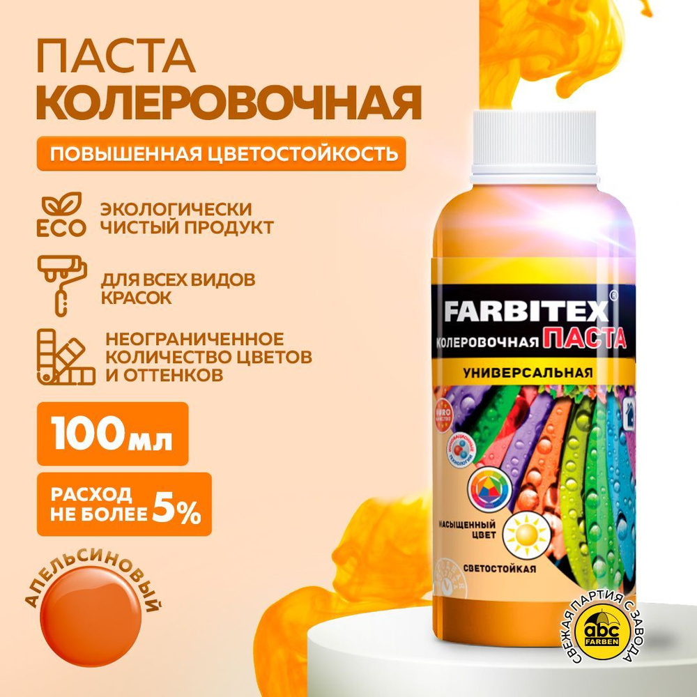 Паста колеровочная универсальная FARBITEX для колеровки вд, алкидных и других материалов, цветостойкая #1