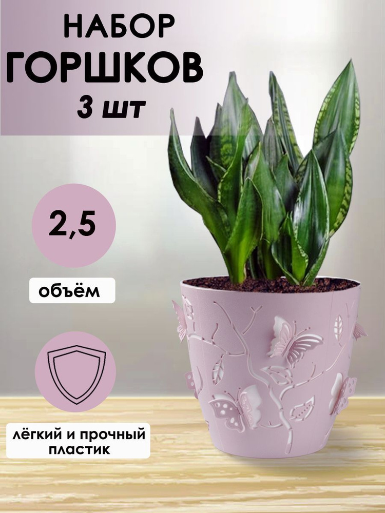 DD Style Горшок для цветов, розовый, 16.5 см х 17.5 см х 17.5 см, 2.5 л, 3 шт  #1