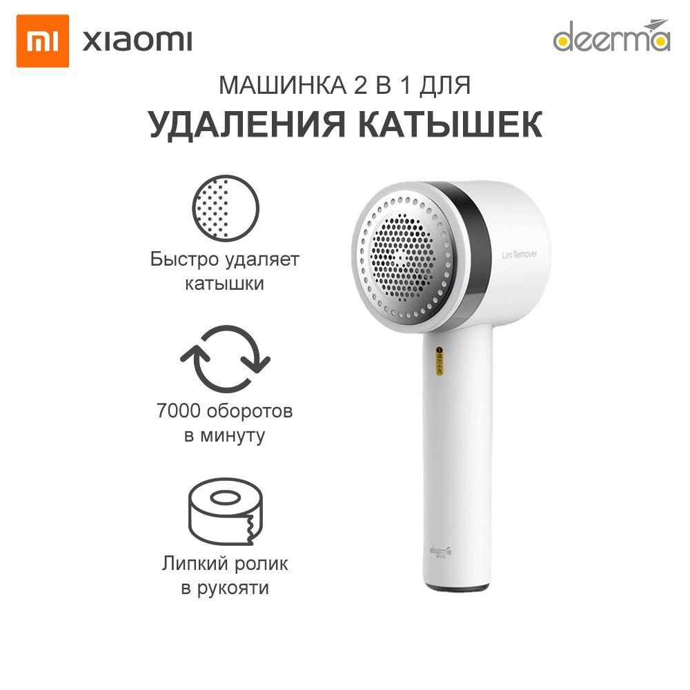 Xiaomi Ролик-щетка для снятия ворсинок #1