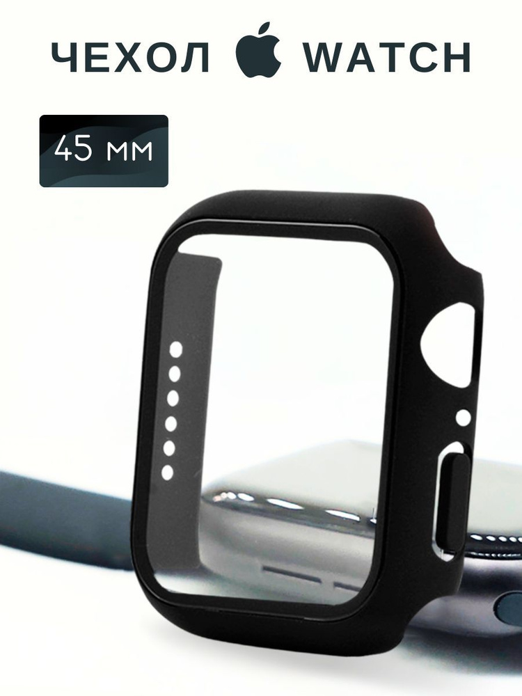 Чехол на умные часы Apple Watch 4 , 5 , SE , 6 , 7 , 8 c диагональю 45 мм - Противоударный тонкий бампер #1