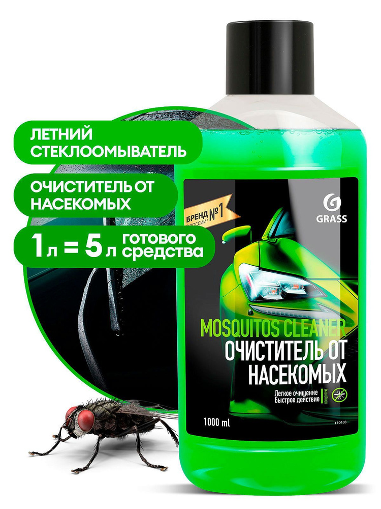 GRASS/ Летний стеклоомыватель "Mosquitos Cleaner" (концентрат) 1л / 110103  #1