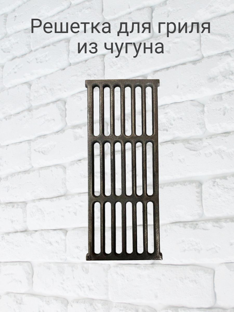 FERRUM CAST Решетка-гриль Чугун, длина 39,5 см, ширина 16 см,  #1