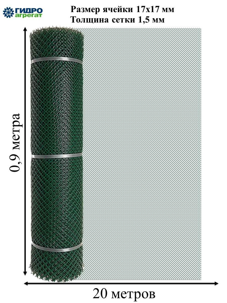 Гидроагрегат Сетка садовая,Пластик,20х0,9м #1