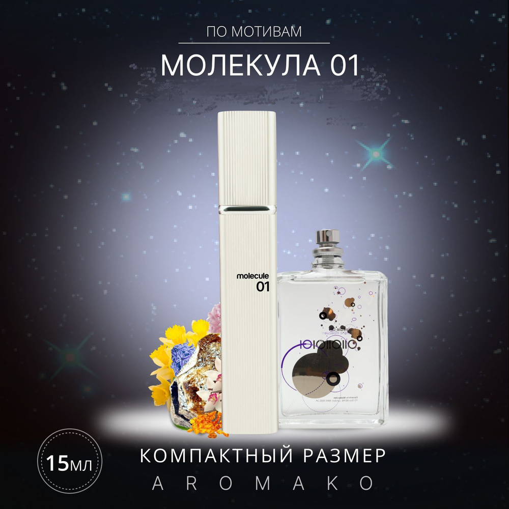 AromaKo Parfume спрей15Molecule 01 Вода парфюмерная 15 мл #1