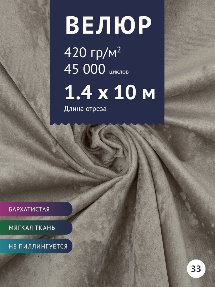 Ткань мебельная Велюр, модель Джес, цвет: Кофе с молоком, отрез - 10 м (ткань для шитья, для мебели) #1