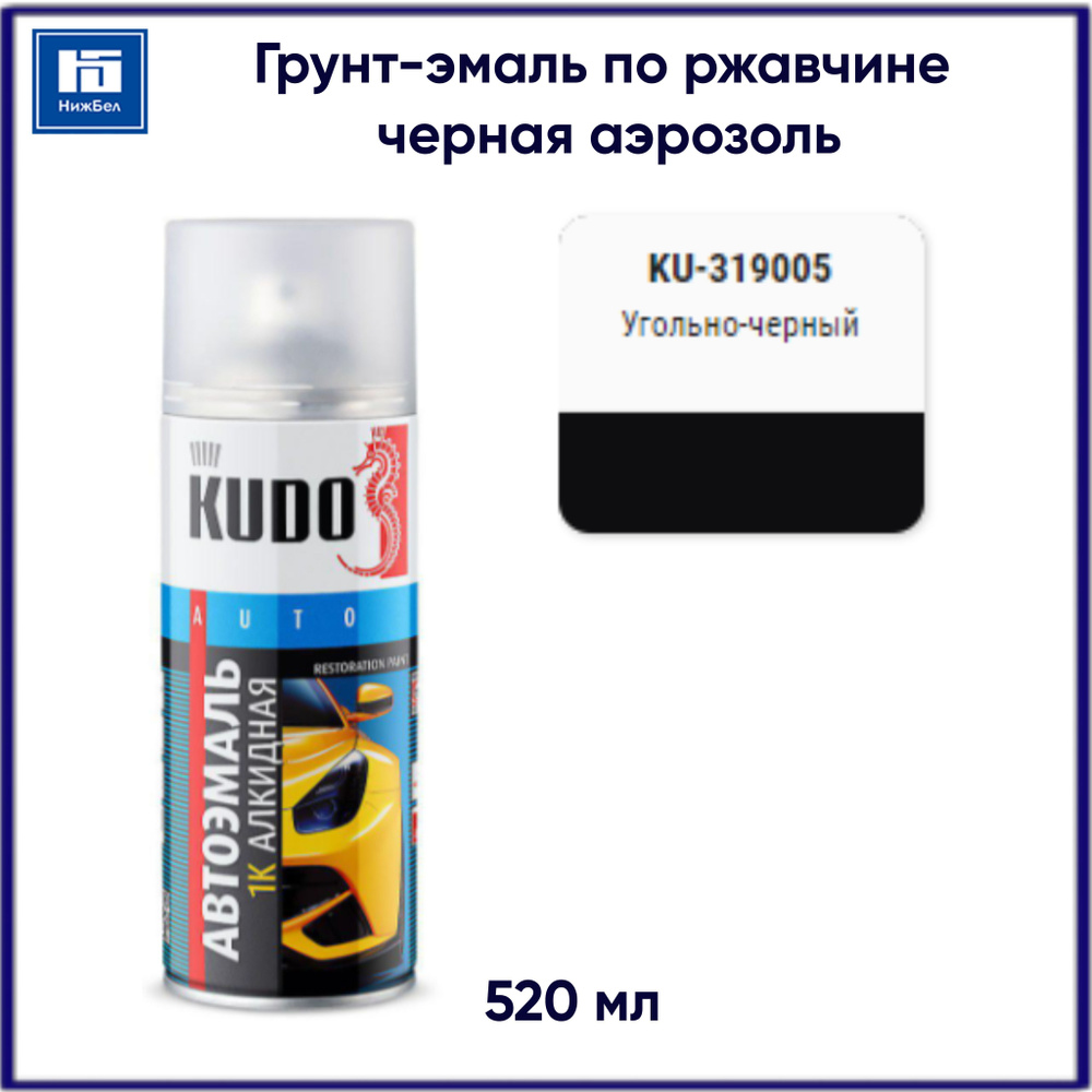 Грунт-эмаль по ржавчине высокопрочная KUDO краска аэрозоль для металла матовая черная 520 мл KU-319005 #1