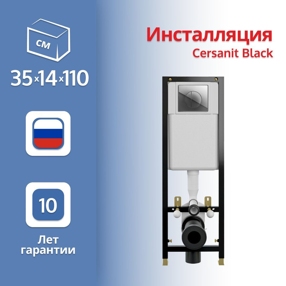 Инсталляция для унитазов Cersanit Black S-IN-BLACK-Cg-w с кнопкой смыва Leon хром  #1