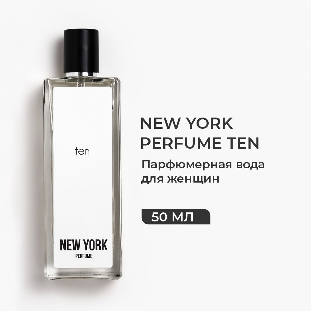 Парфюмерная вода для женщин "NEW YORK PERFUME TEN", 50 мл #1
