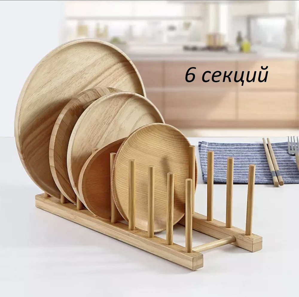 Держатель Сушилка Подставка для посуды, досок, книг, 6 секций  #1