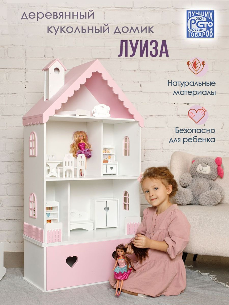 Кукольный домик деревянный с комодом Луиза для кукол до 32 см бело-розовый  #1