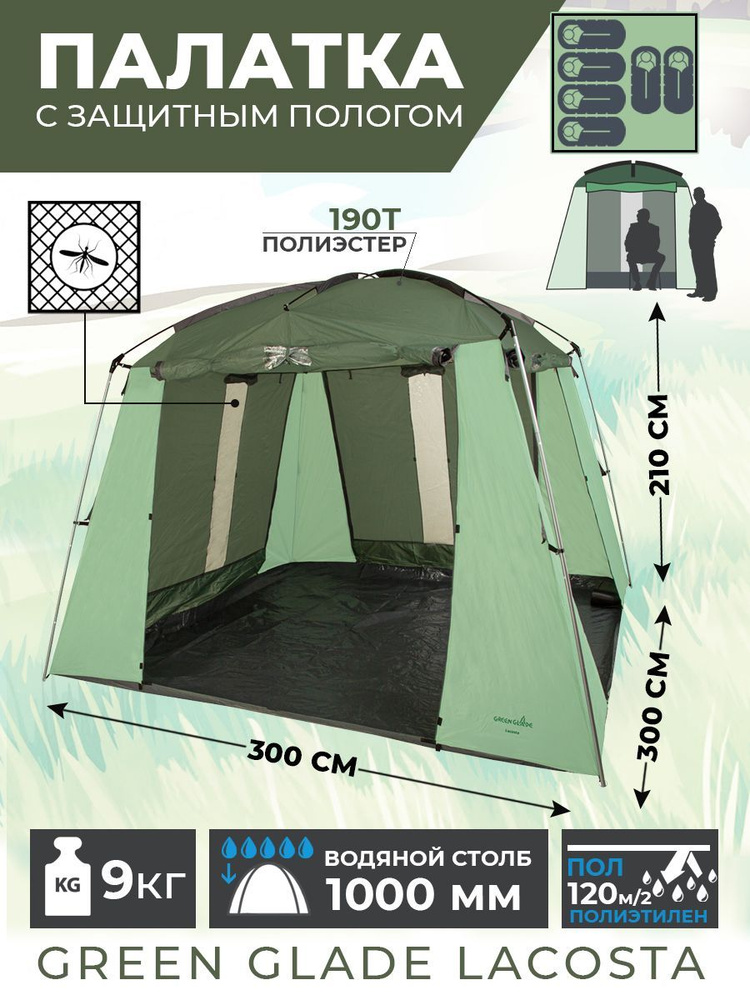 Палатка шатер туристическая, карповая палатка, шатер кухня, быстросборная Green Glade Lacosta 300х300х210 #1
