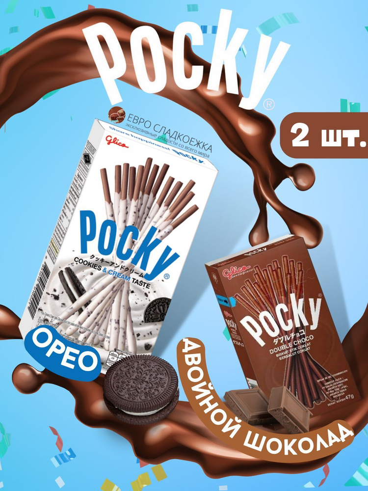 Печенье Pocky Double Choco and Cookies & Cream / Покки Двойной шоколад 47 г и Печенье Крем 40 г 2 шт #1