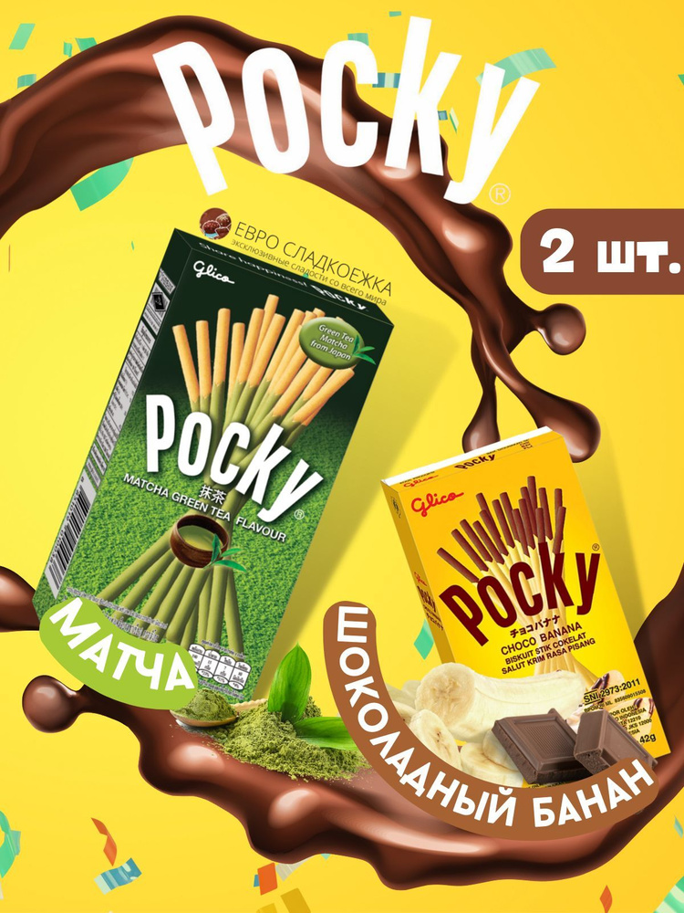 Печенье Pocky Matcha Green Tea Choco Banana / Покки Зеленый Чай 33 г и Шоколадный Банан 42 г 2 шт  #1