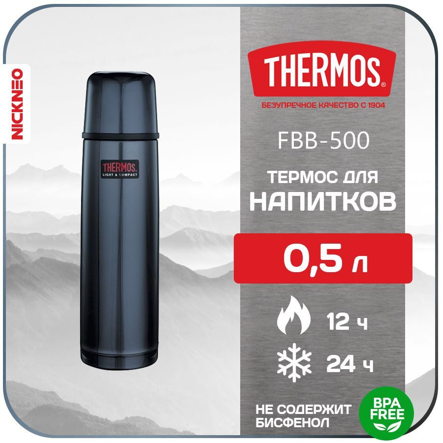 Термос для напитков THERMOS 0,5 л. FBB Series, цвет ночное небо, FBB-500  #1