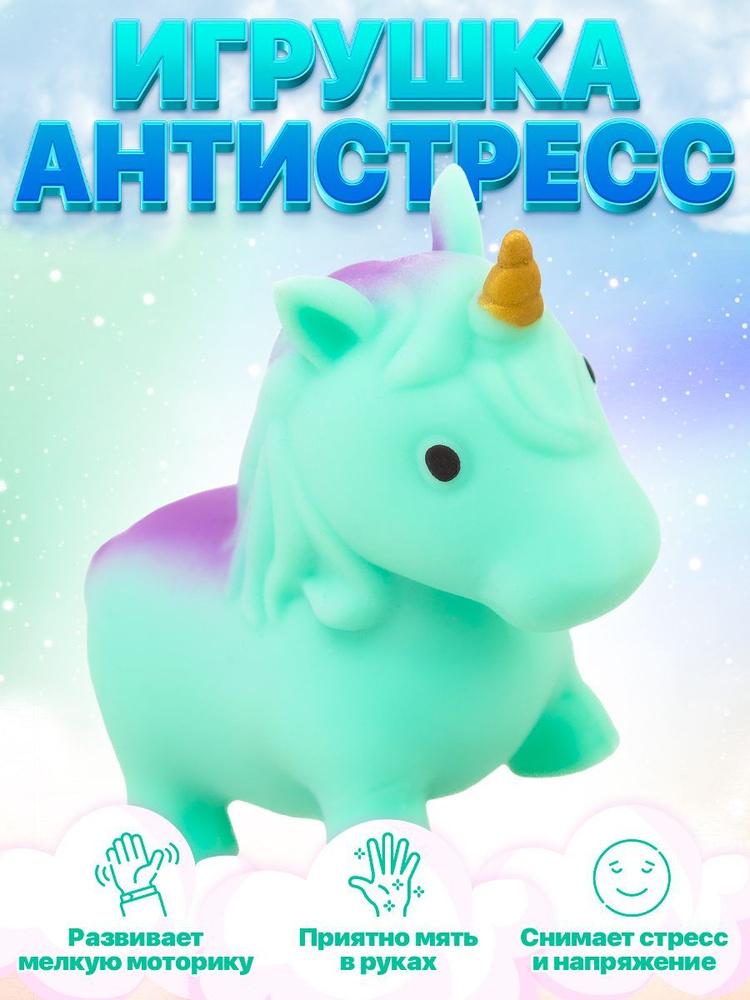 игрушка антистресс сквиш единорог антистресс тянучка (зеленый)  #1