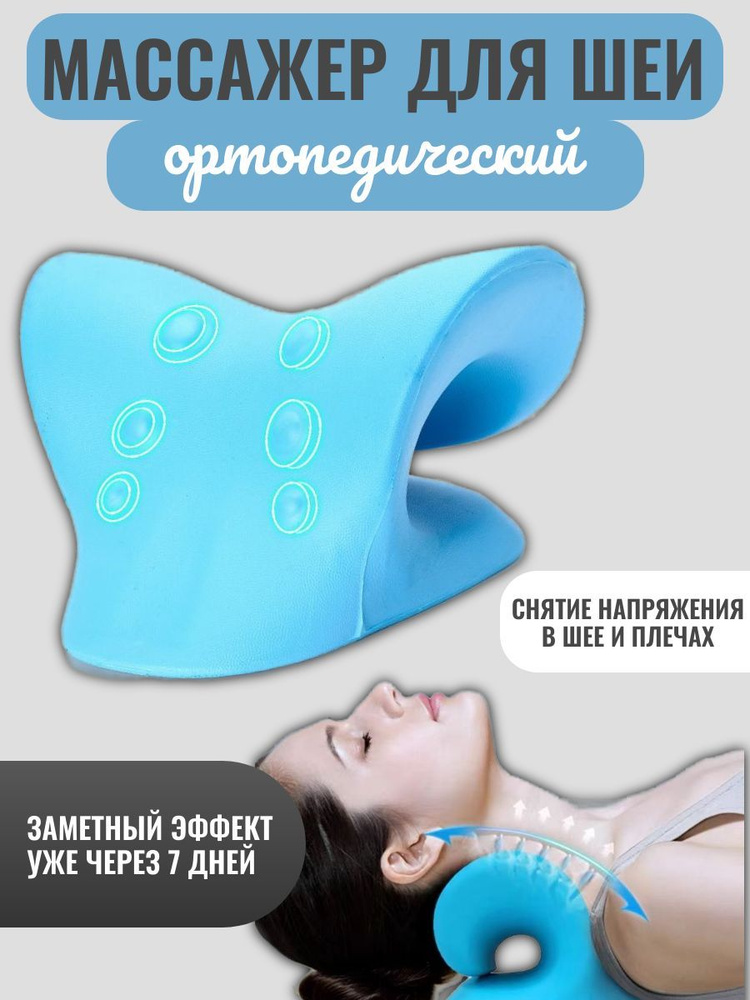 Тренажер для шеи, массажер для шеи и плеч, массажная подушка - купить с ...