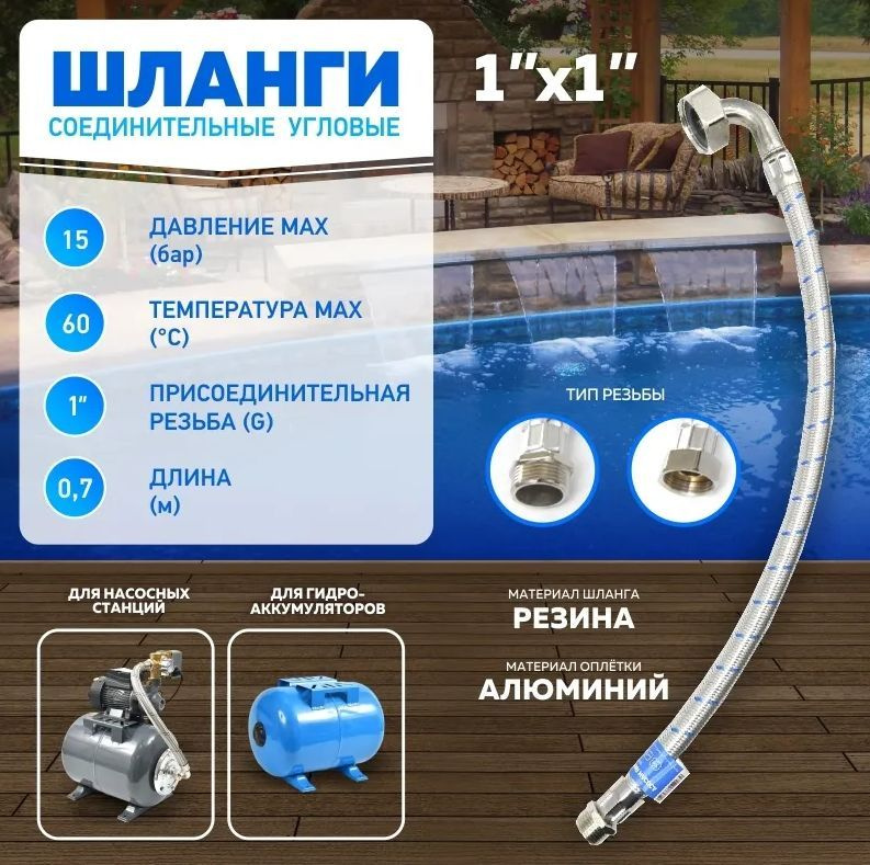 Подводка для насосных станций прямая 70 см 1"x1" Гайка-Штуцер / Комплектующие для гидроаккумулятора и #1