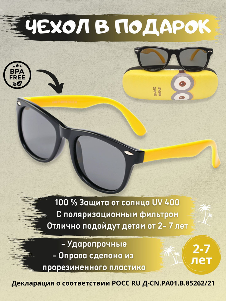 Детские солнцезащитные очки для мальчика и девочки солнечные очки детские Kids Art Star, Черный/Желтый #1