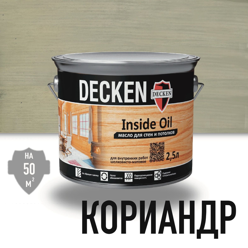 Масло для дерева, DECKEN, Inside Oil, для стен и потолков, 2.5 л., кориандр  #1