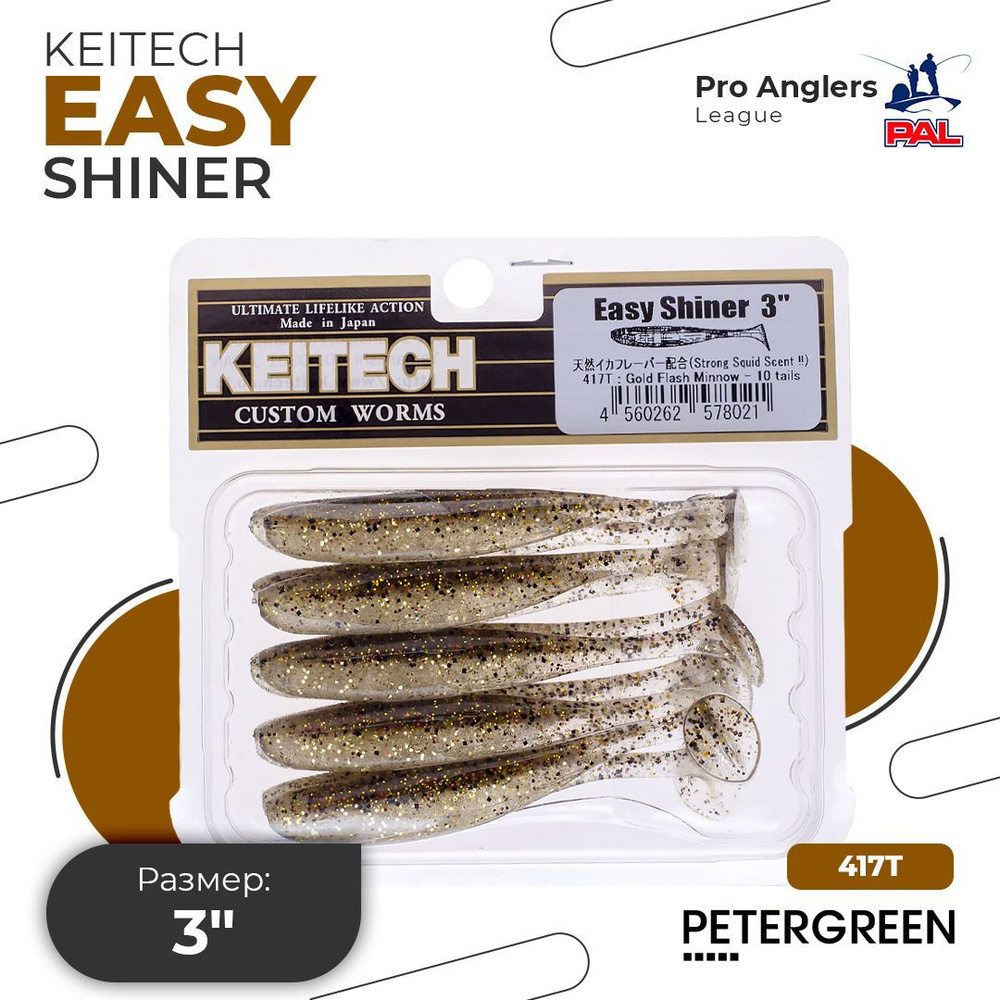 Приманка силиконовая Keitech Easy Shiner 3" #417 Gold Flash Minnow #1