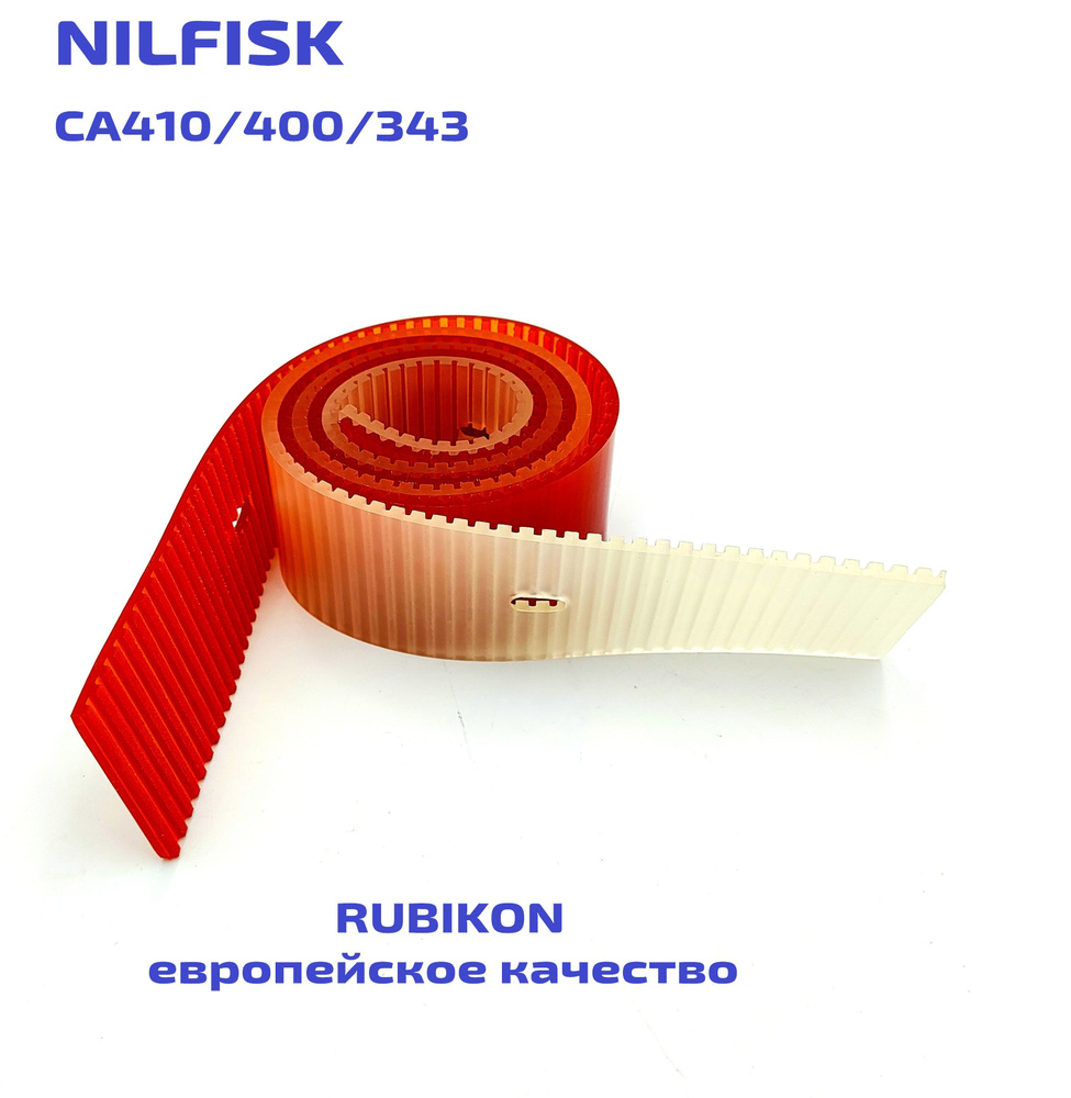 Скребок для NILFISK CA410/400/343 (перед +зад), арт 909 7354 000, комплект 2 шт тип МАСЛОСТОЙКИЕ  #1