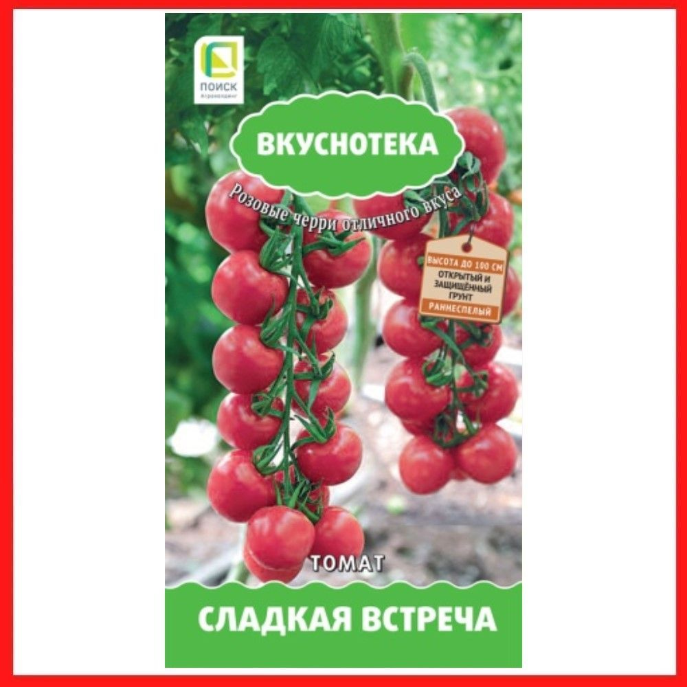 Семена томатов "Сладкая встреча", 10 шт, для дома, дачи и огорода, в открытый грунт, в контейнер, на #1