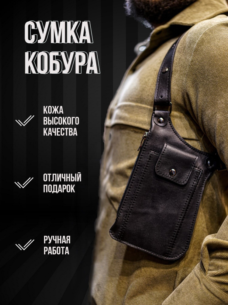 Чехол-Кобура для телефона из натуральной кожи, Сумка мужская на плечо ...