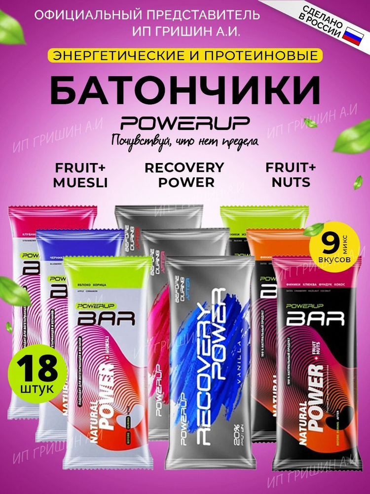 Батончики POWERUP BAR MUESLI, FRUIT+NUTS, POTEIN BAR MIX18 #1