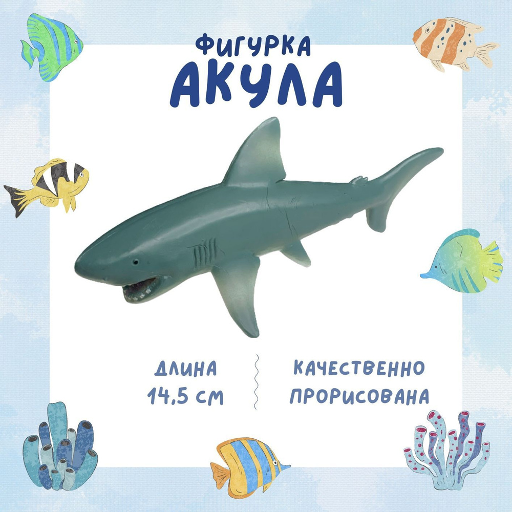 Фигурка животного "Акула", 14,5 см #1