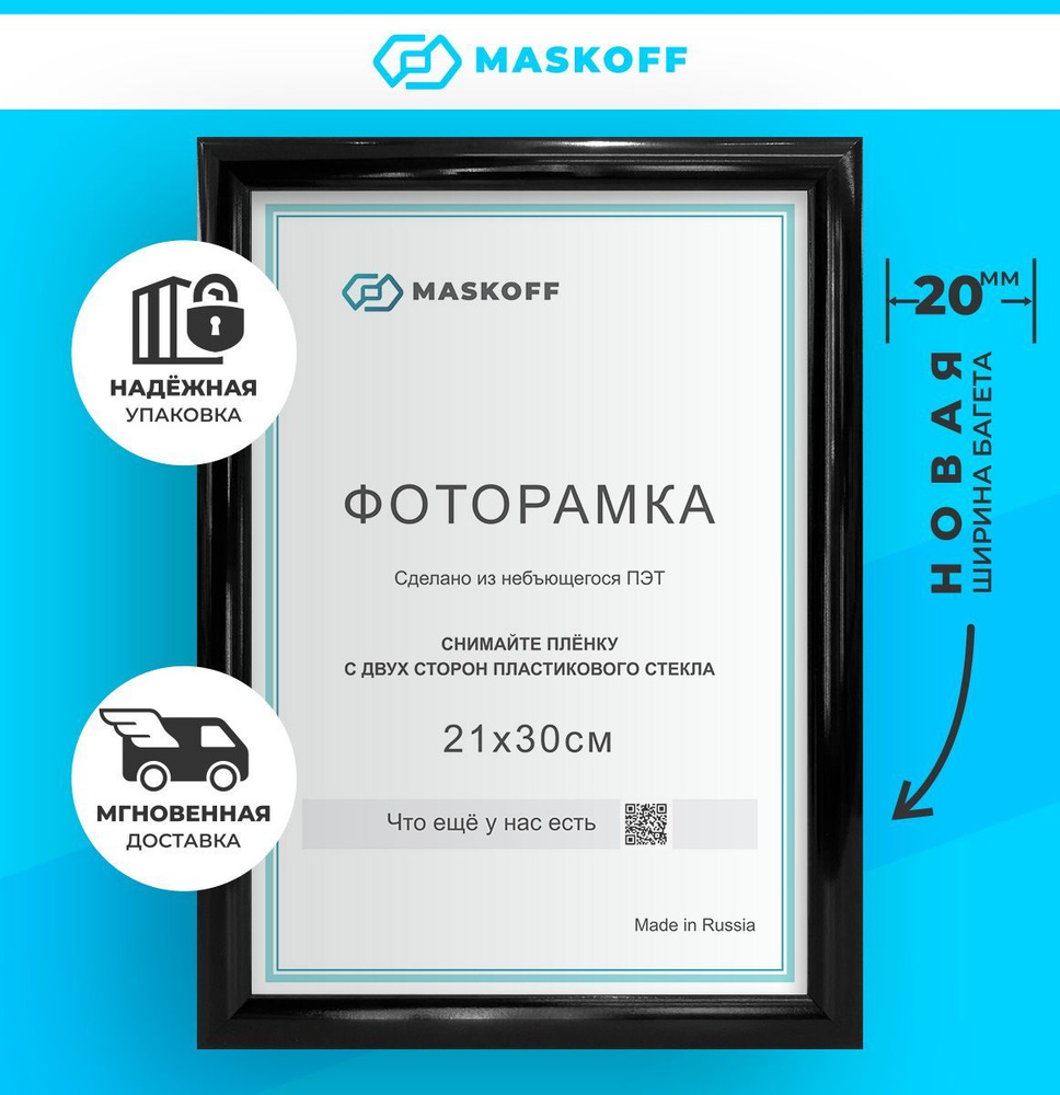 MaskOff Фоторамка, 1 фото #1