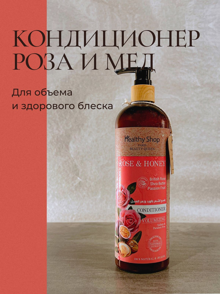 Healthy Shop Кондиционер для волос, 500 мл #1