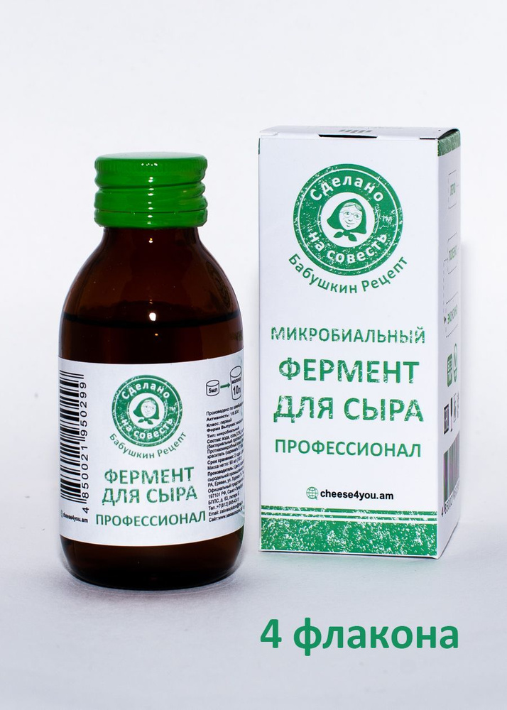 Пепсин микробиальный ренин/ PEPSIN MICROBIAL RENNET, 4 флакона по 90 мл/100 г каждый  #1